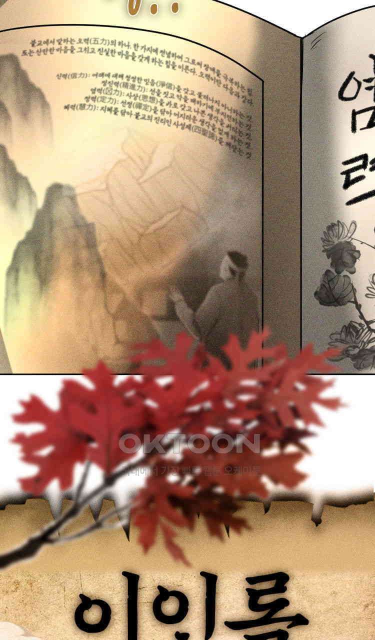 노바디스 20화 이인록 3
