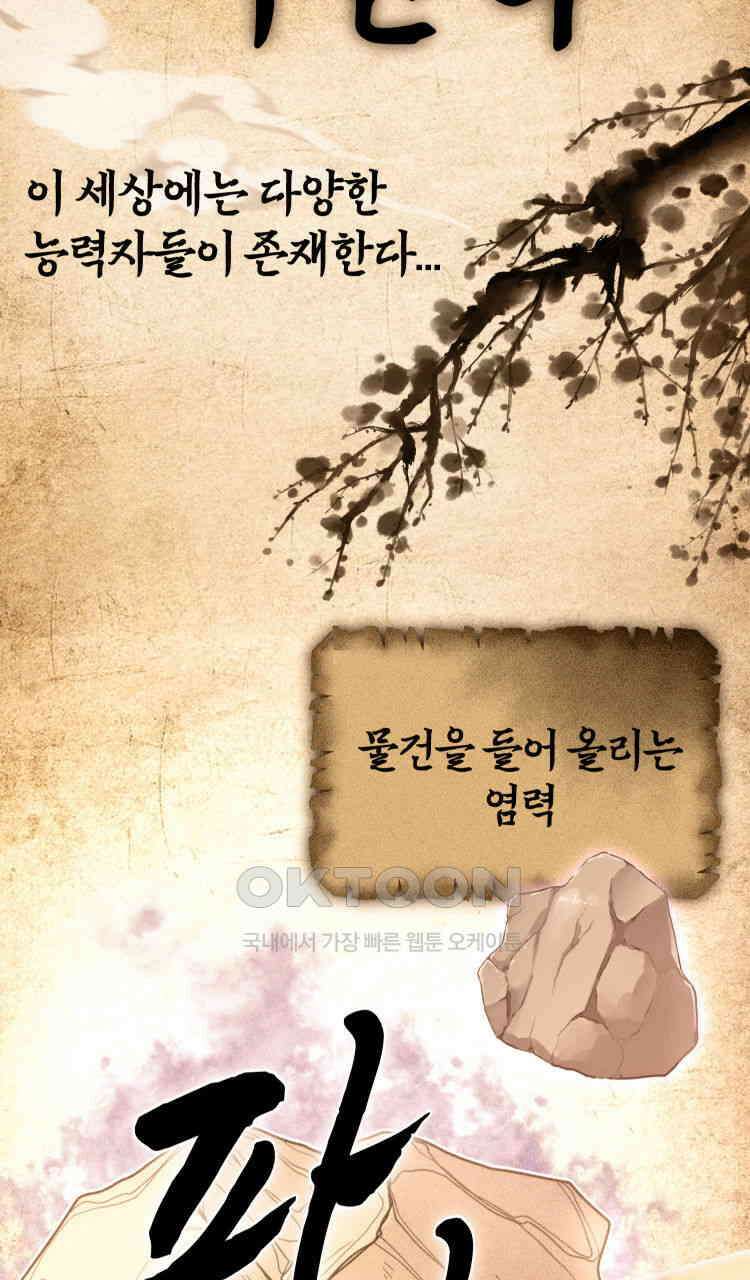 노바디스 20화 이인록 4