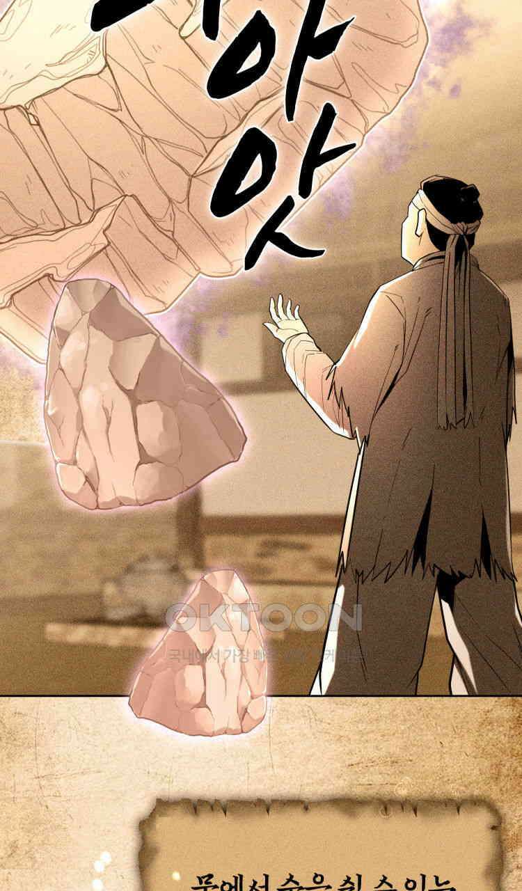 노바디스 20화 이인록 5
