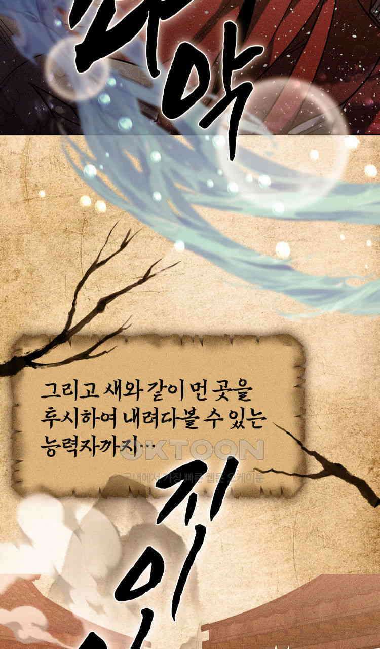 노바디스 20화 이인록 7