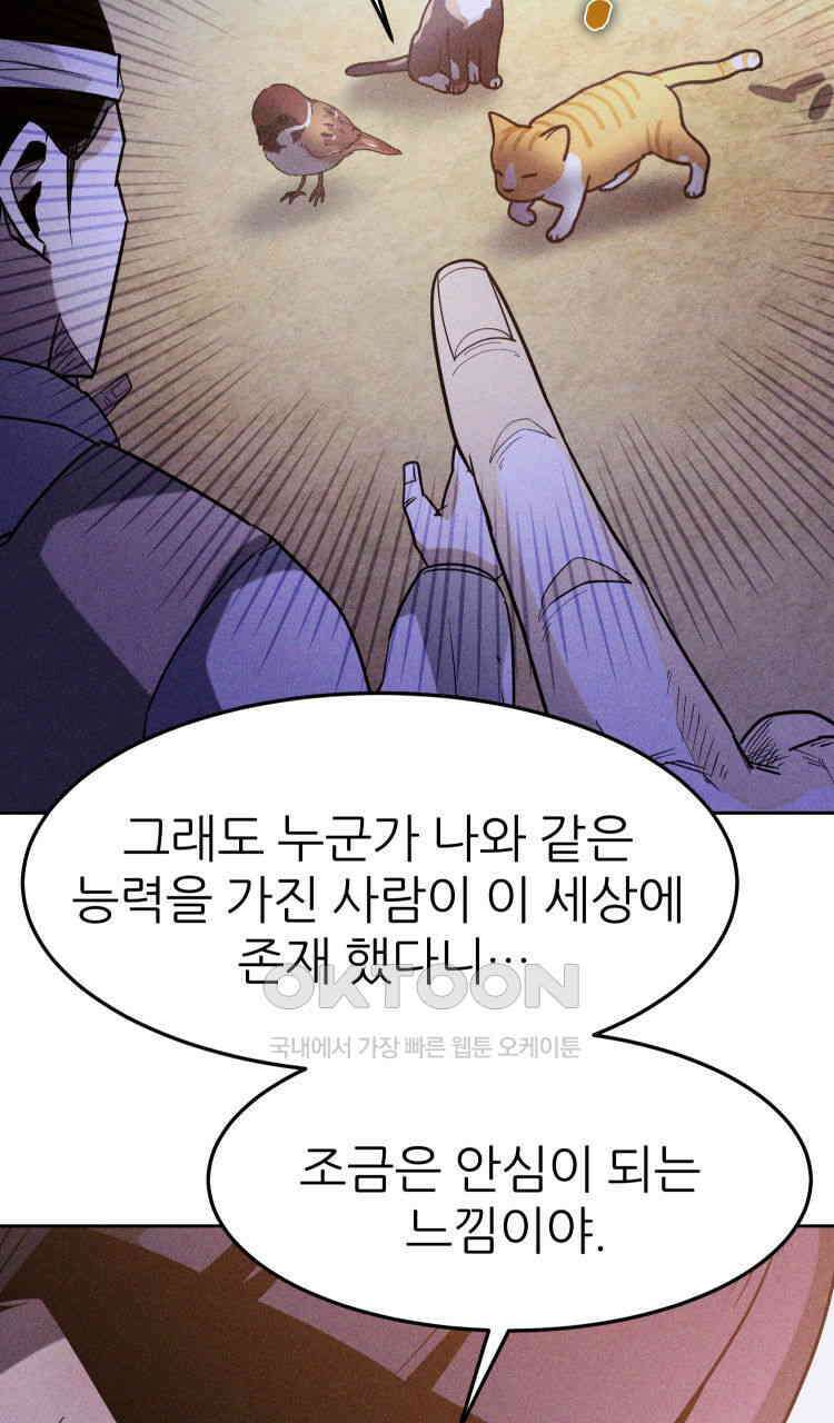 노바디스 20화 이인록 12