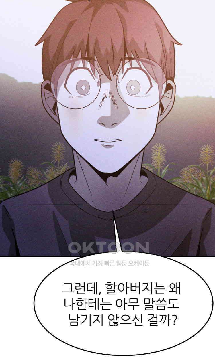 노바디스 20화 이인록 14
