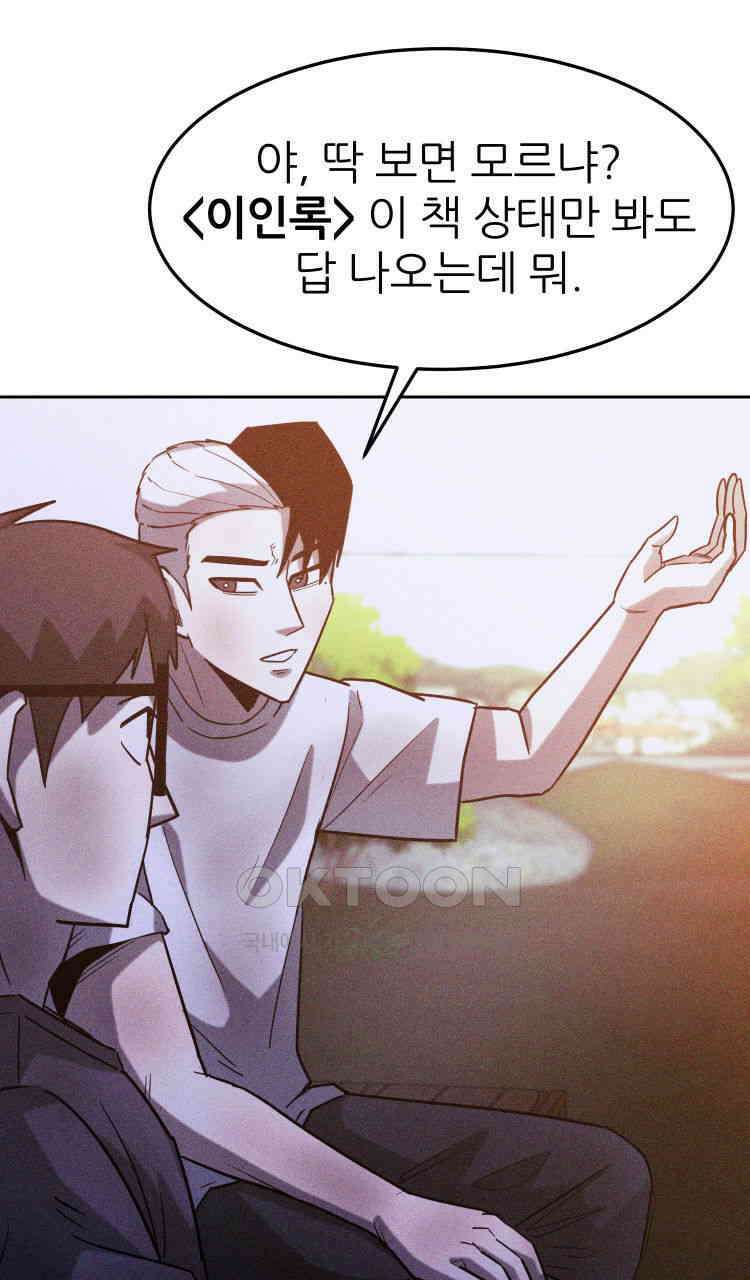 노바디스 20화 이인록 15