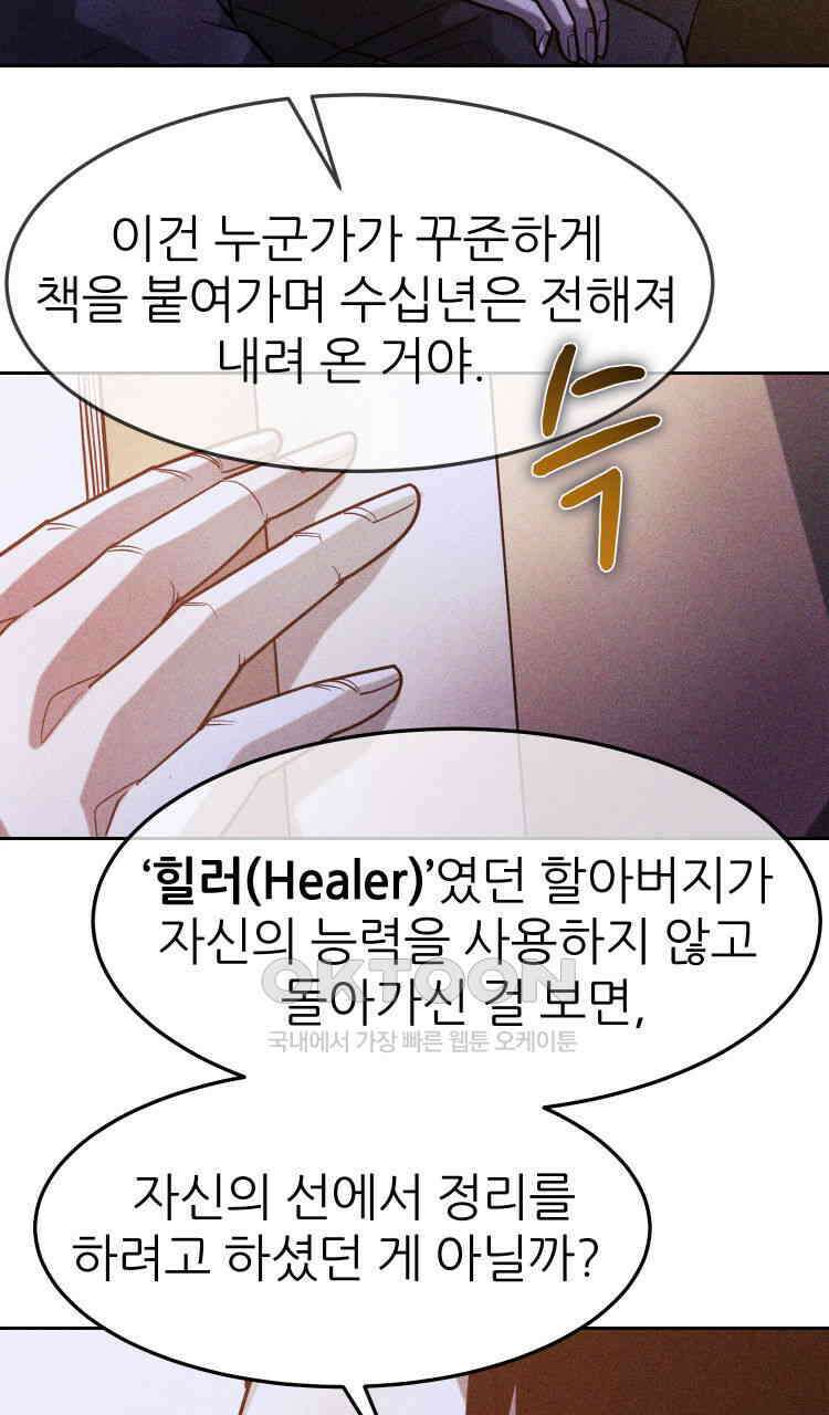 노바디스 20화 이인록 16