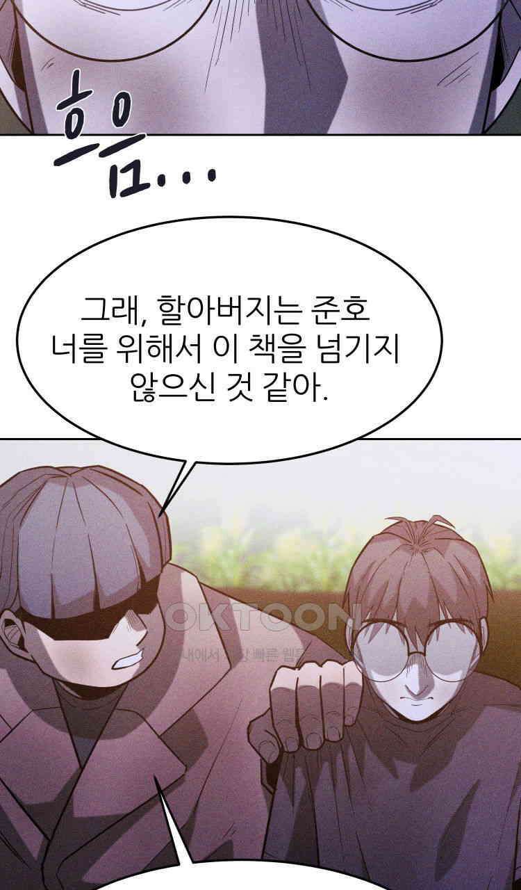 노바디스 20화 이인록 18