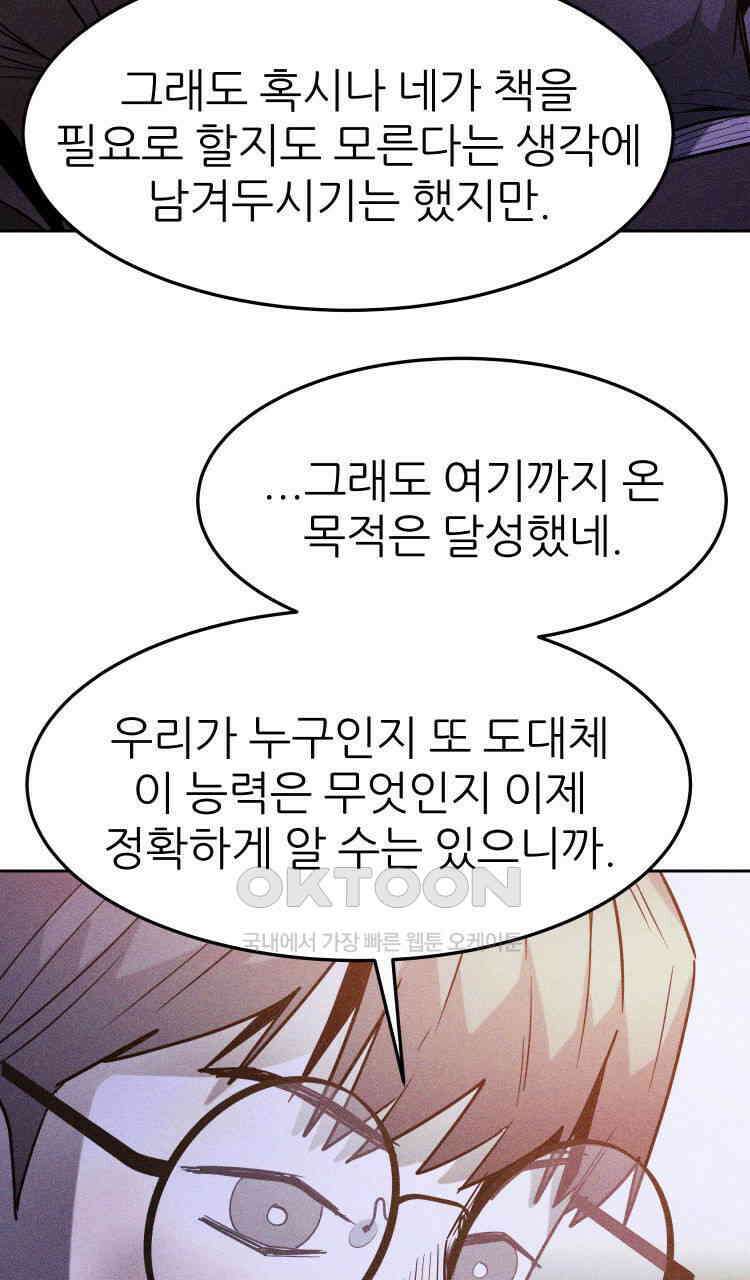 노바디스 20화 이인록 19