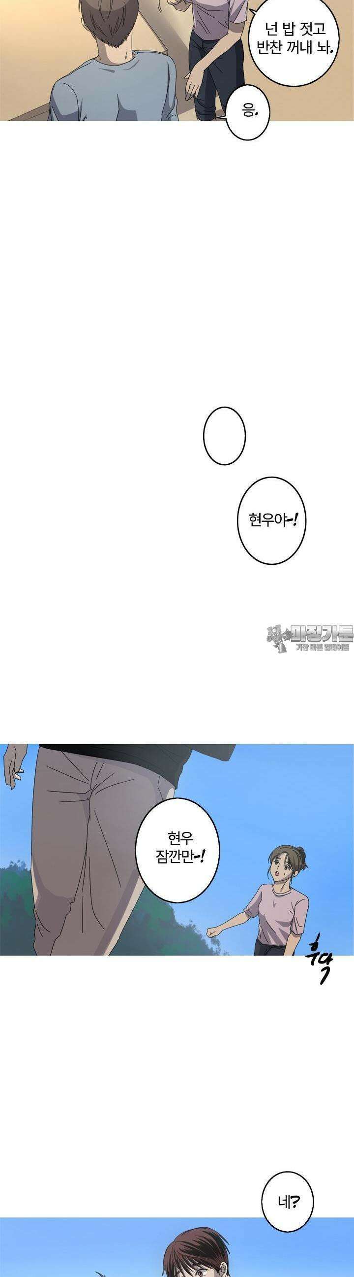 인어의 연못 23화 4