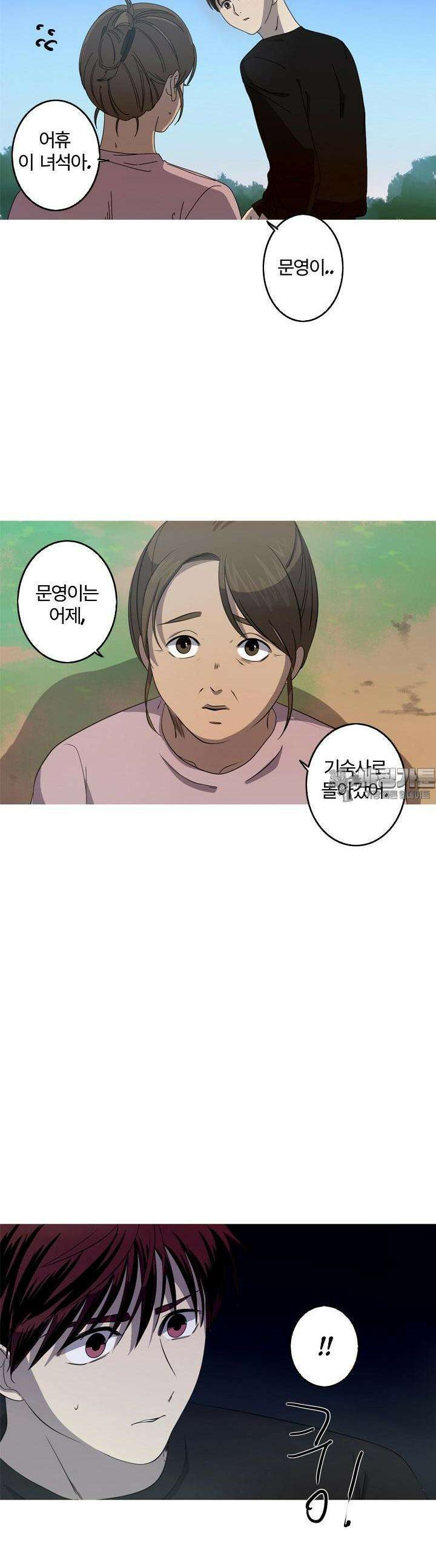 인어의 연못 23화 5