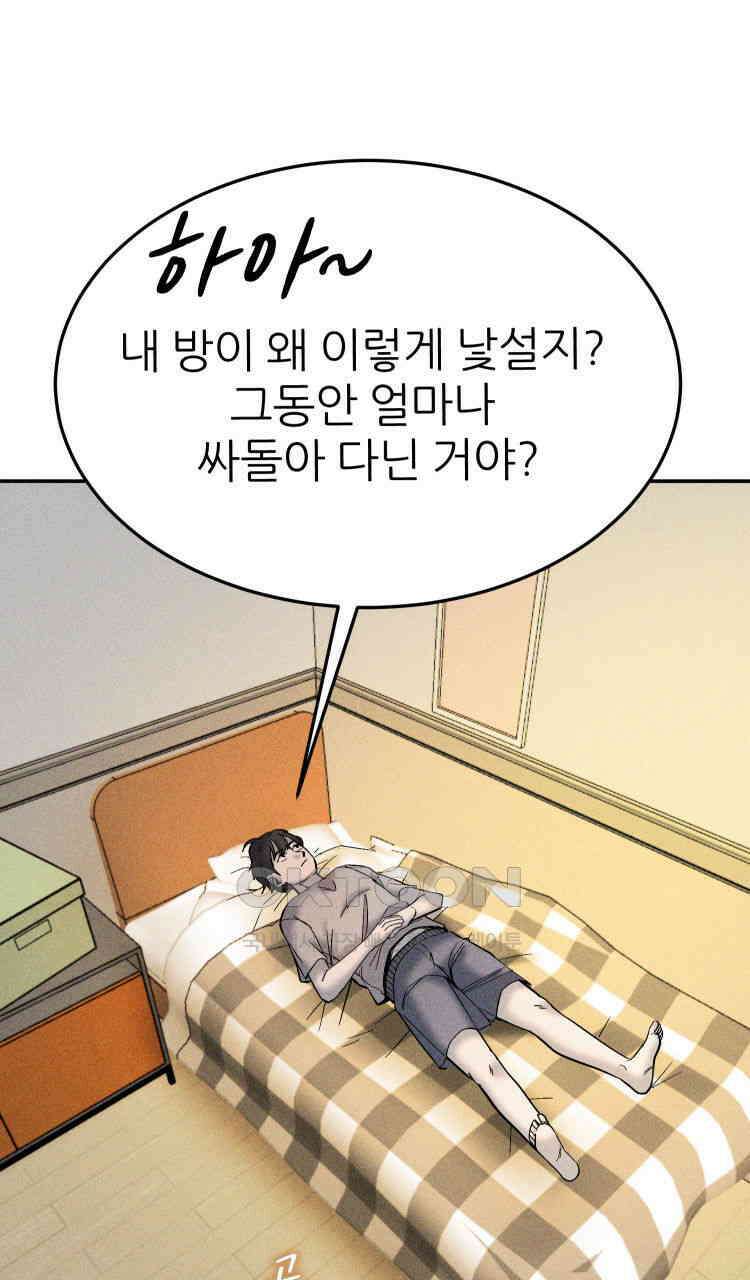노바디스 34화 일상으로 3
