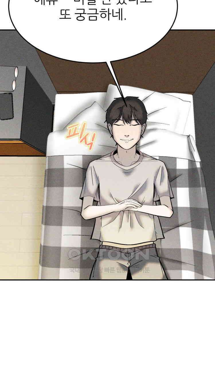 노바디스 34화 일상으로 6