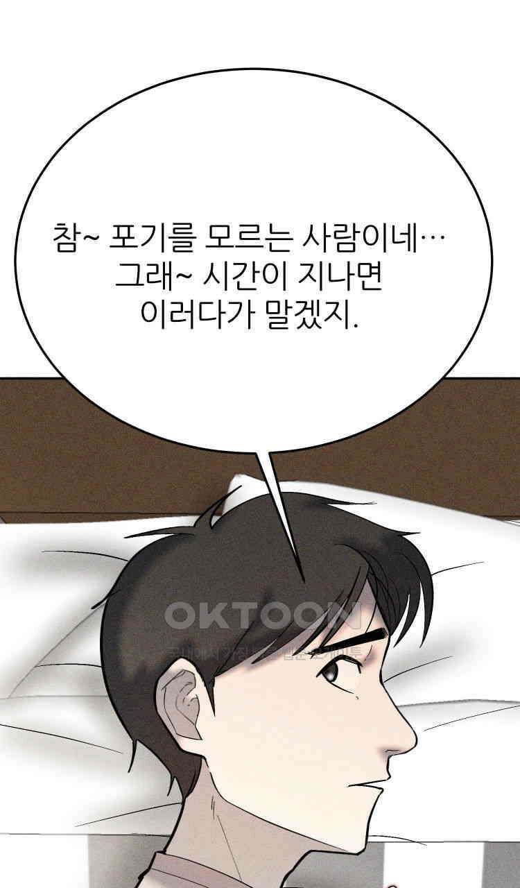 노바디스 34화 일상으로 16