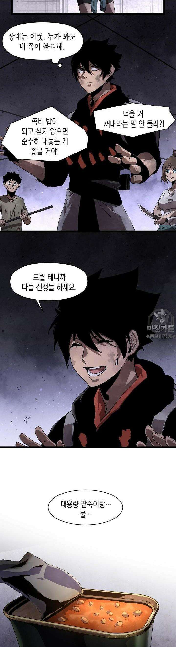 나의 직원이 되어라 - 종말에서 살아남기 6화 2