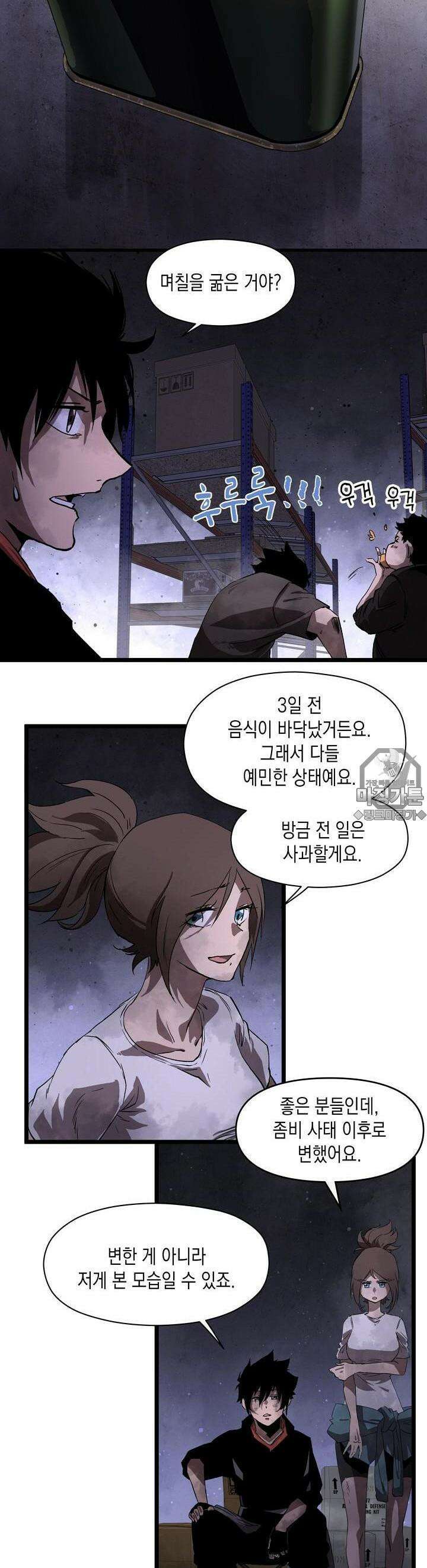 나의 직원이 되어라 - 종말에서 살아남기 6화 3