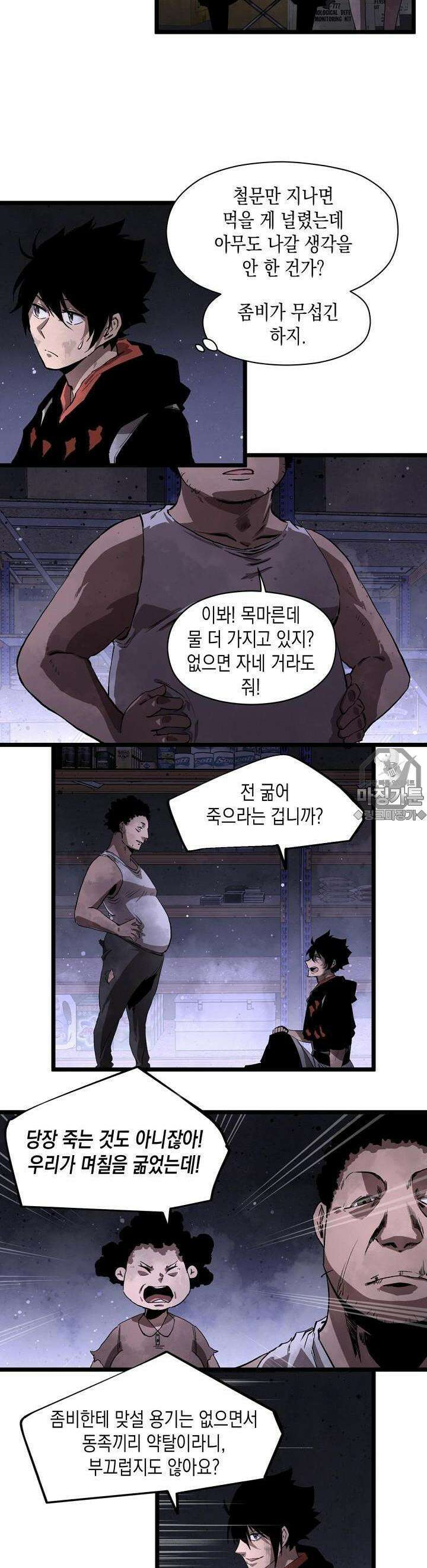 나의 직원이 되어라 - 종말에서 살아남기 6화 4