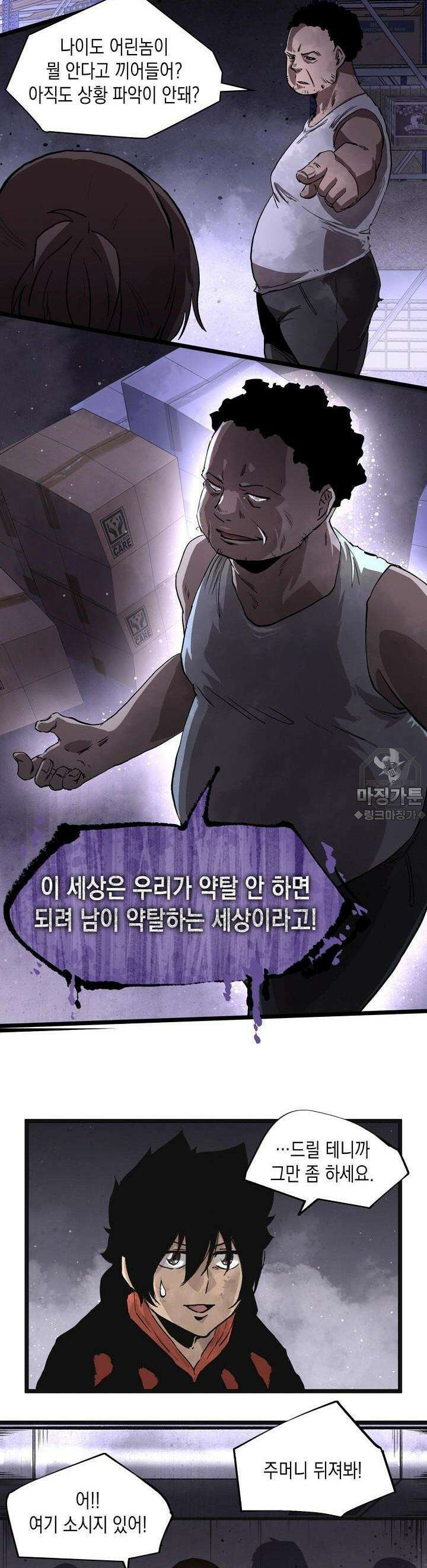 나의 직원이 되어라 - 종말에서 살아남기 6화 6