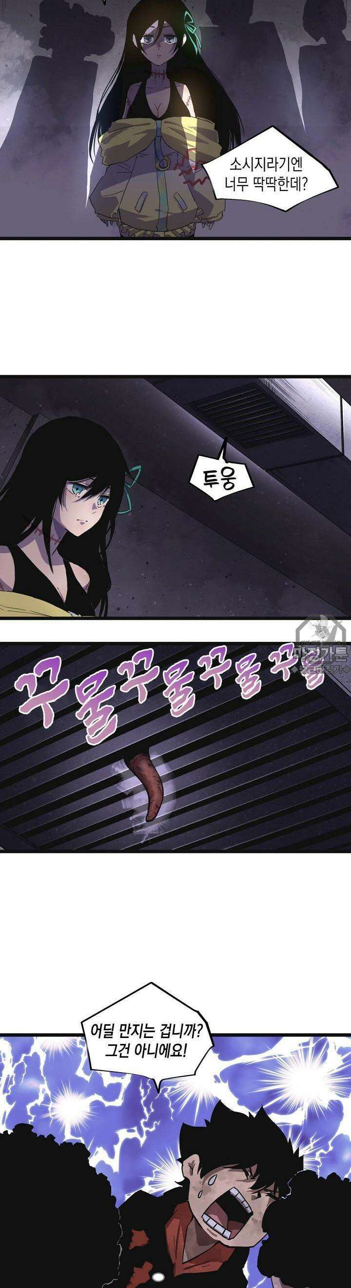 나의 직원이 되어라 - 종말에서 살아남기 6화 7