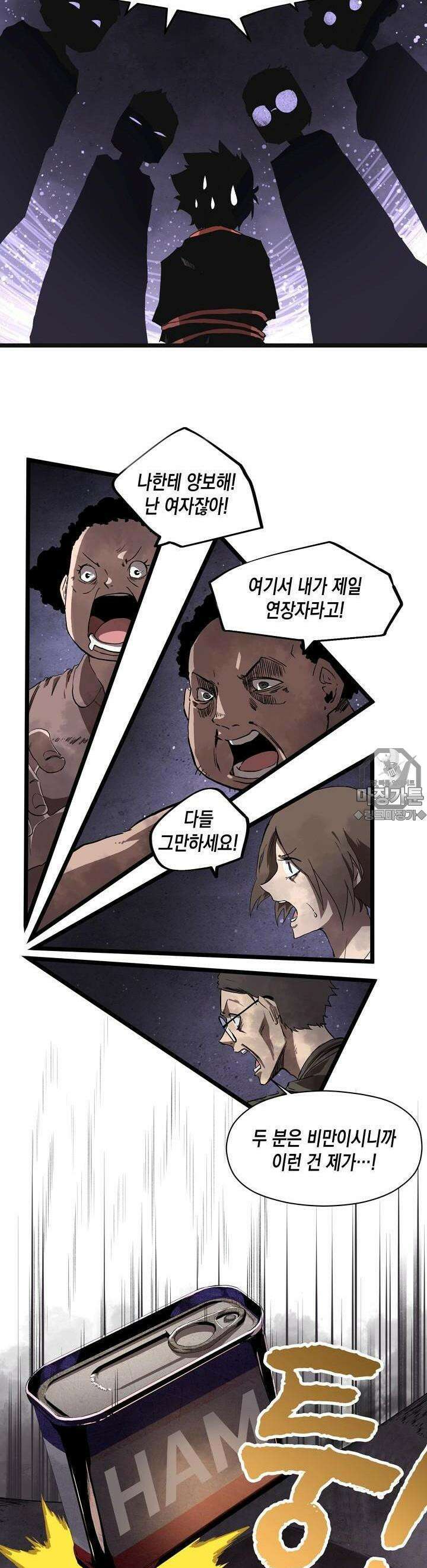 나의 직원이 되어라 - 종말에서 살아남기 6화 9