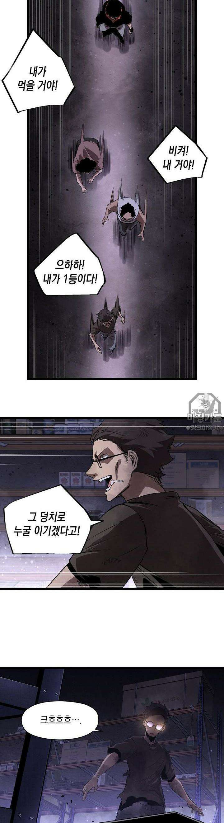 나의 직원이 되어라 - 종말에서 살아남기 6화 11
