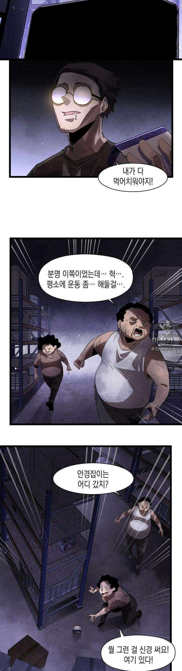 나의 직원이 되어라 - 종말에서 살아남기 6화 12