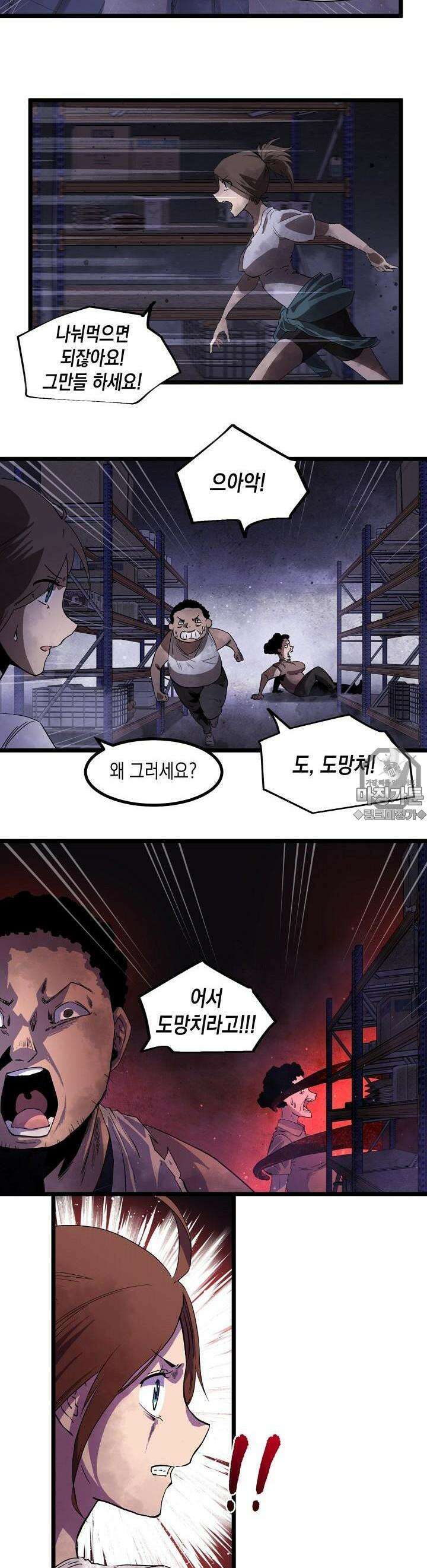 나의 직원이 되어라 - 종말에서 살아남기 6화 13