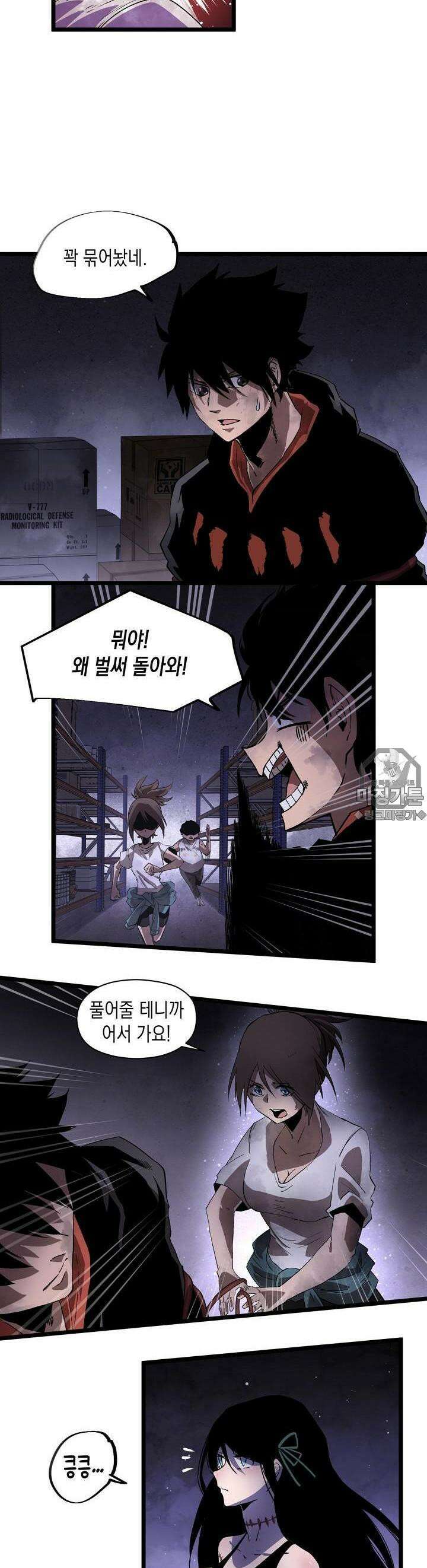 나의 직원이 되어라 - 종말에서 살아남기 6화 14