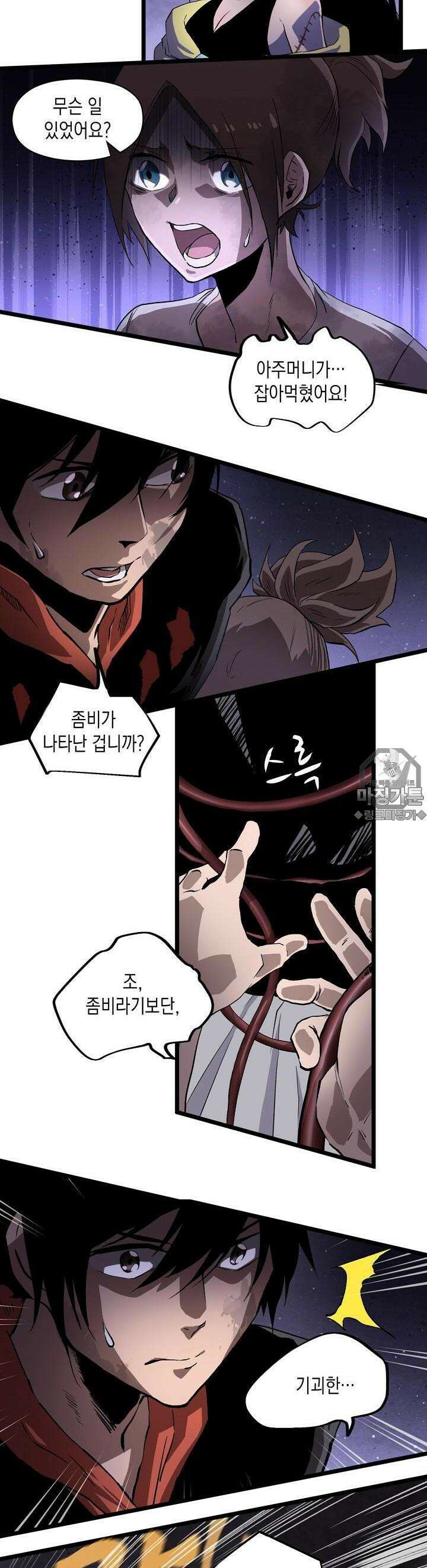 나의 직원이 되어라 - 종말에서 살아남기 6화 15