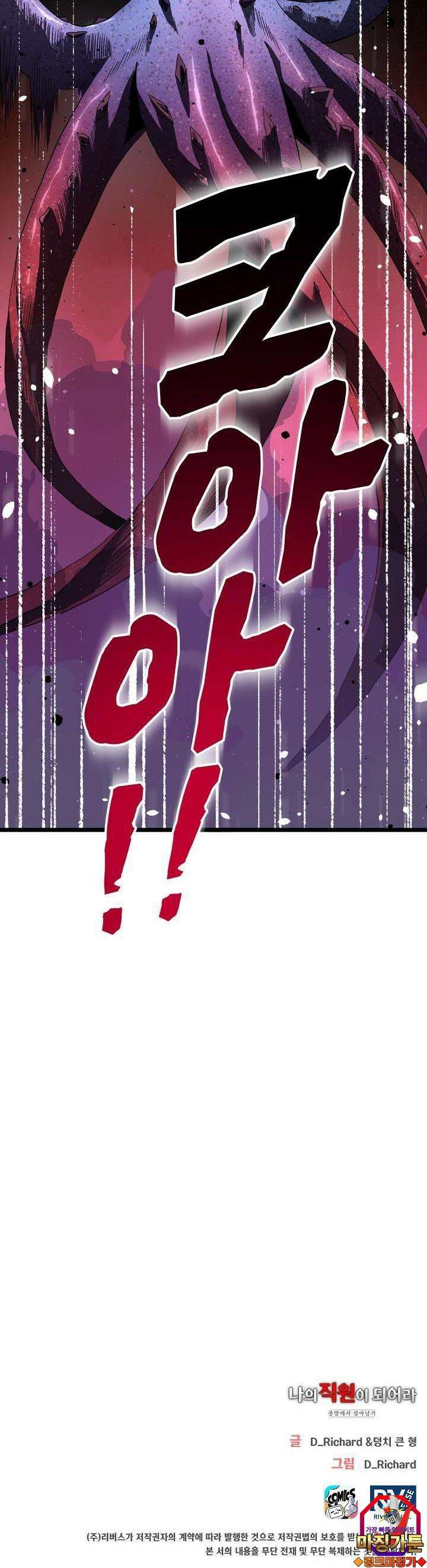 나의 직원이 되어라 - 종말에서 살아남기 6화 17
