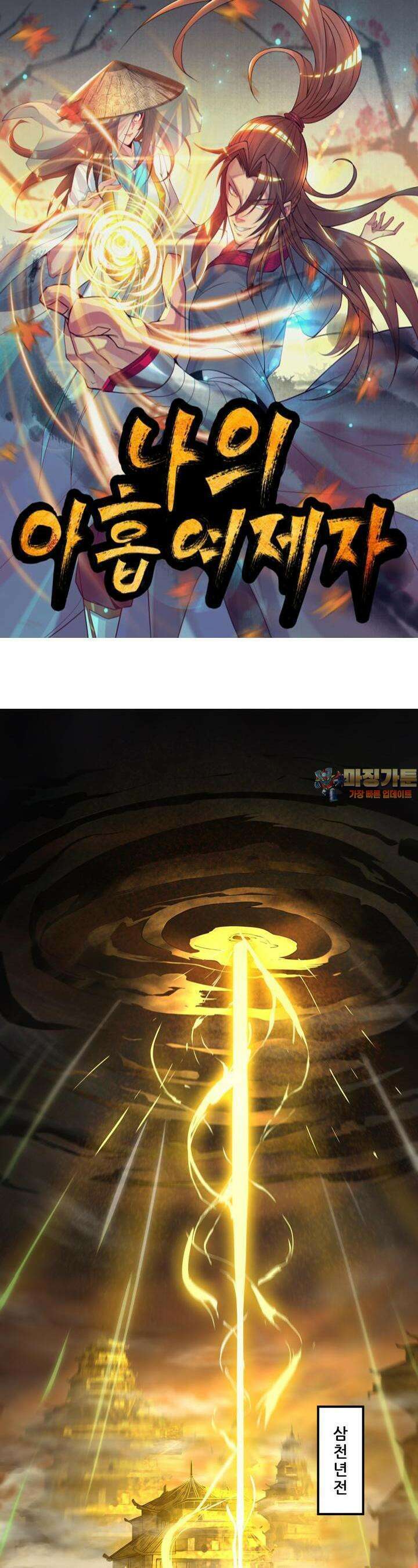 선조의 환생 1화 1