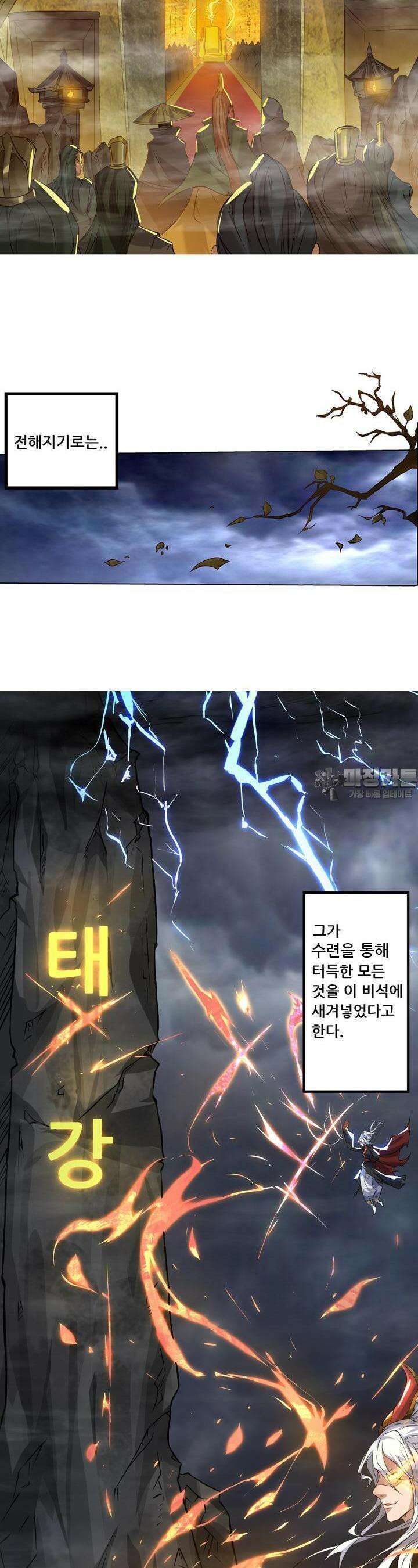 선조의 환생 1화 3
