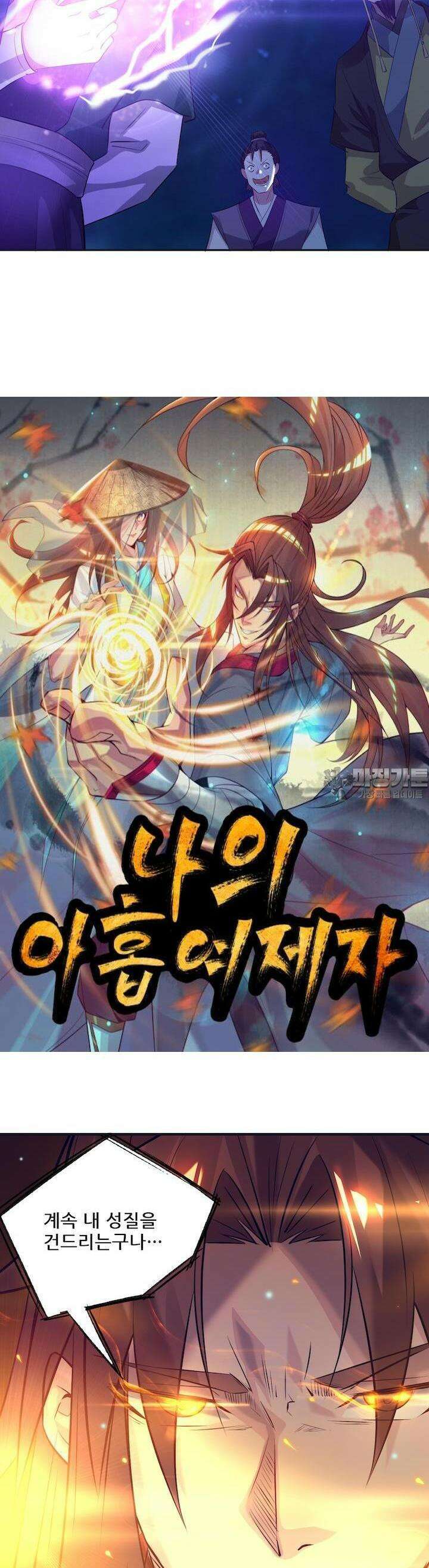선조의 환생 7화 2