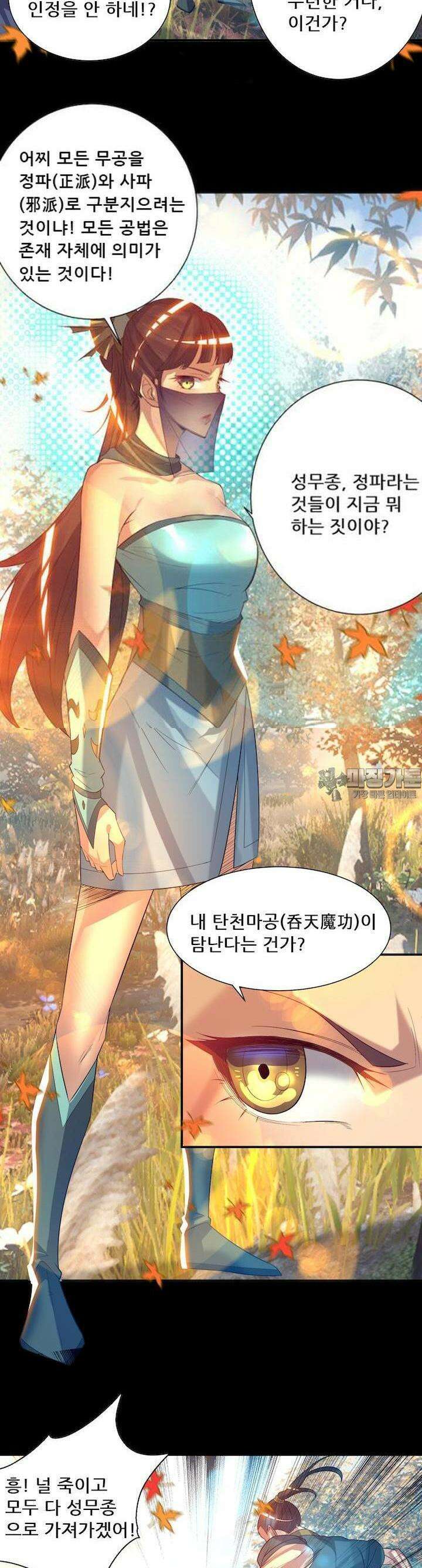 선조의 환생 12화 3