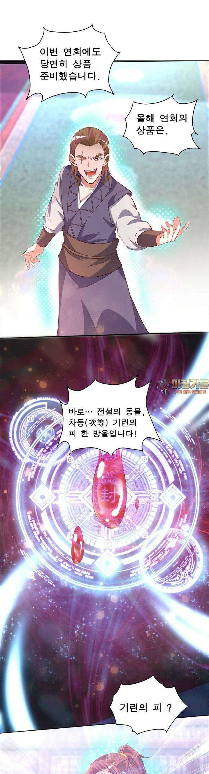 선조의 환생 19화 1