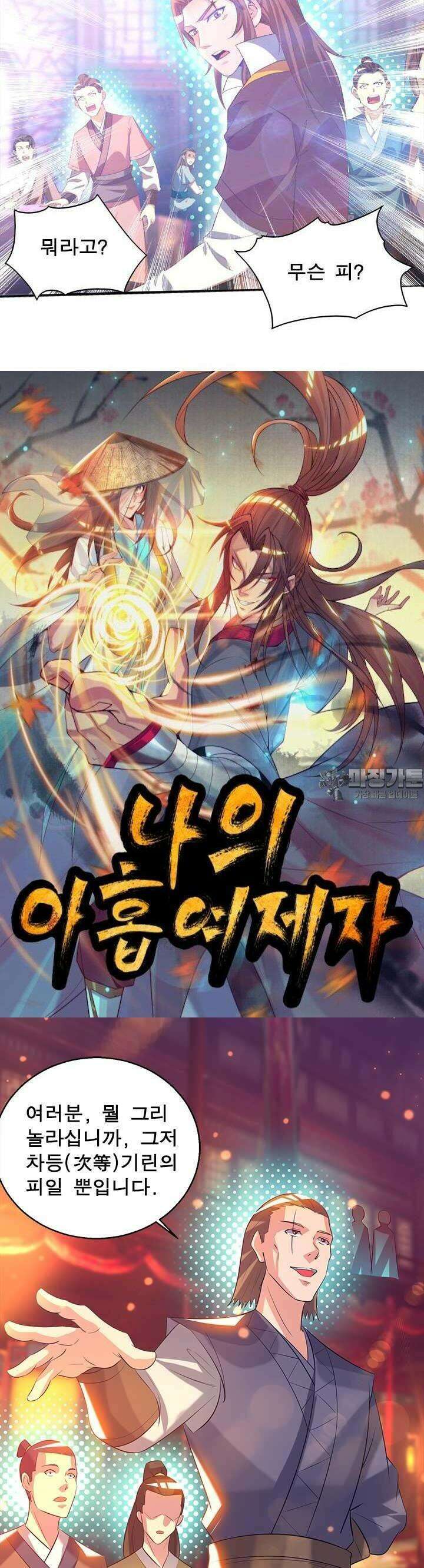선조의 환생 19화 2