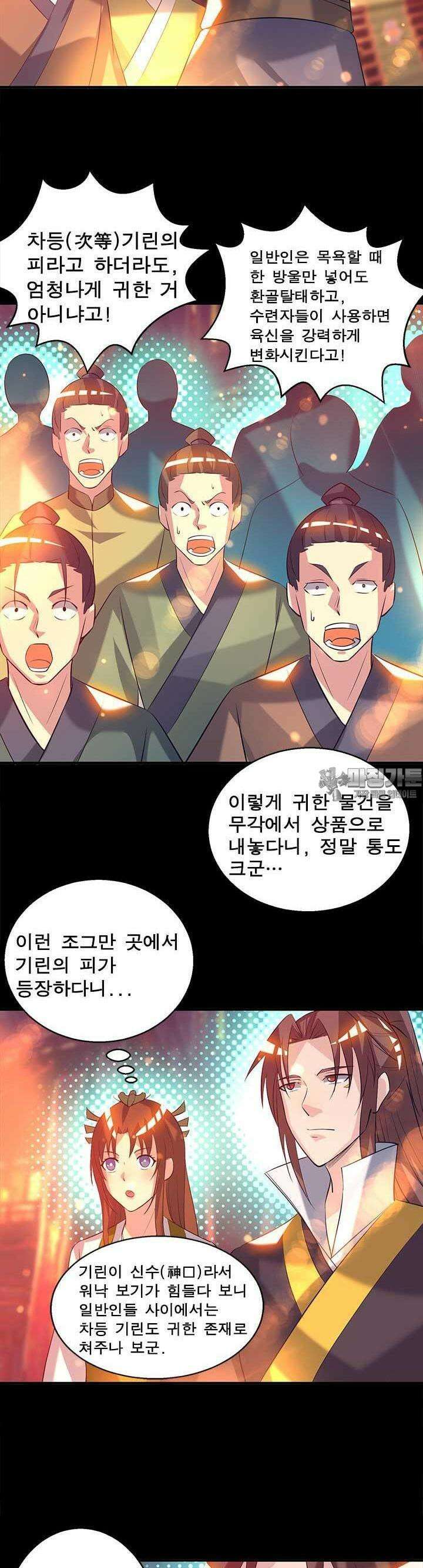 선조의 환생 19화 3
