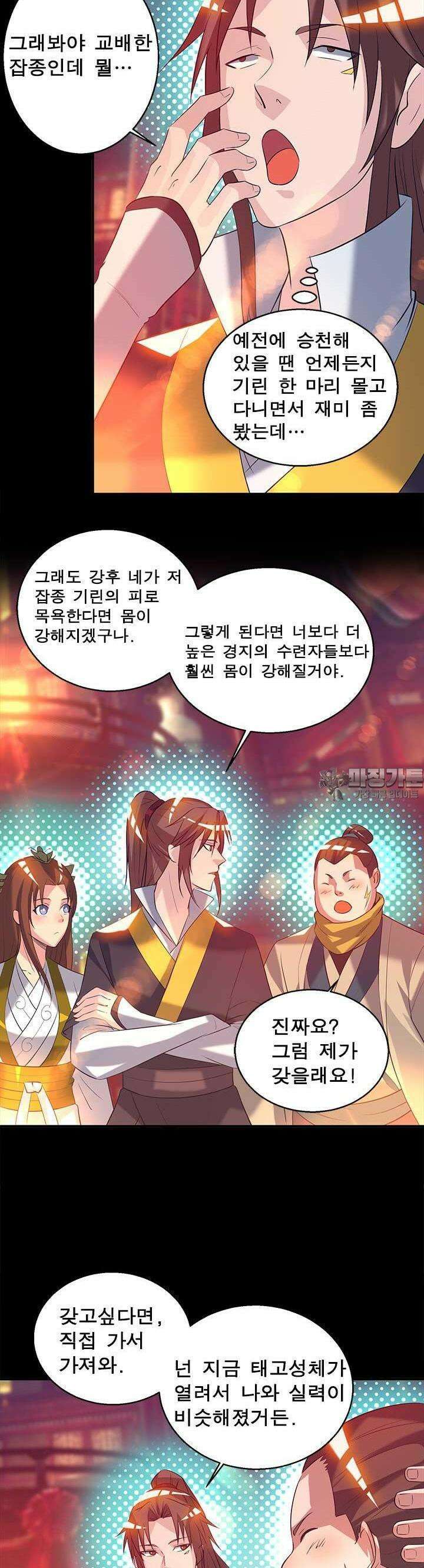 선조의 환생 19화 4