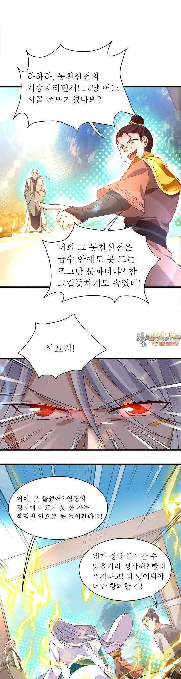 선조의 환생 26화 1