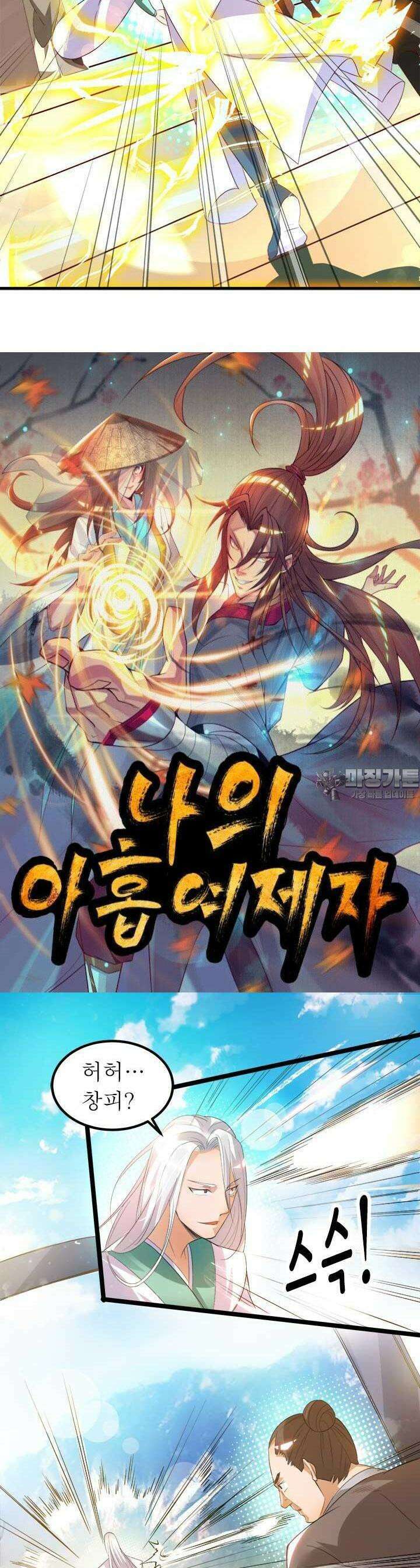선조의 환생 26화 2
