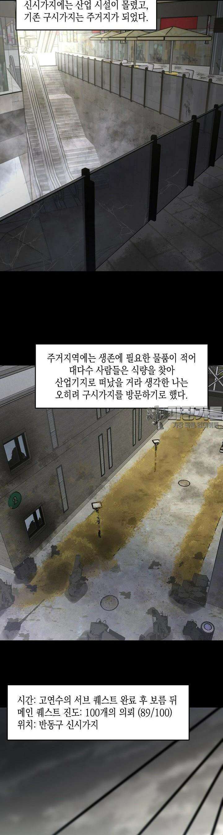 나의 직원이 되어라 - 종말에서 살아남기 32화 2
