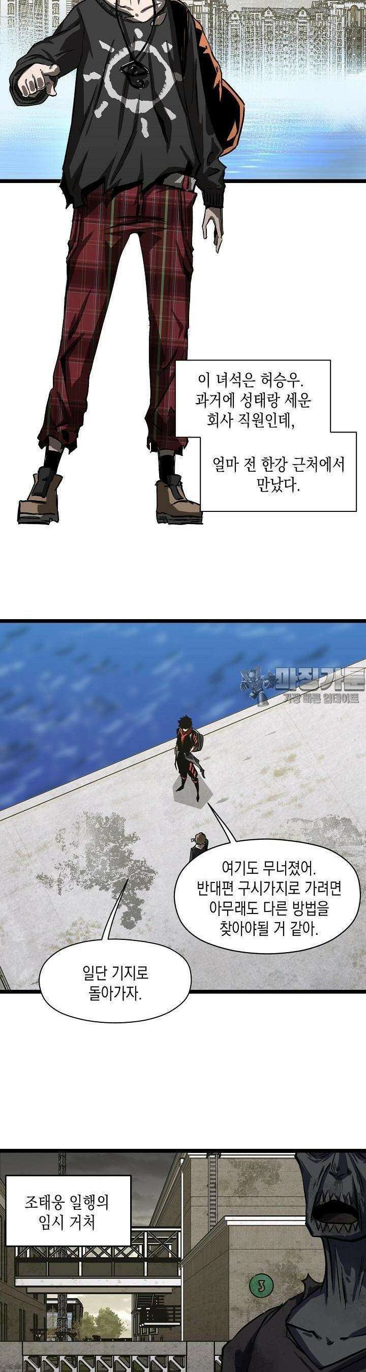 나의 직원이 되어라 - 종말에서 살아남기 32화 4