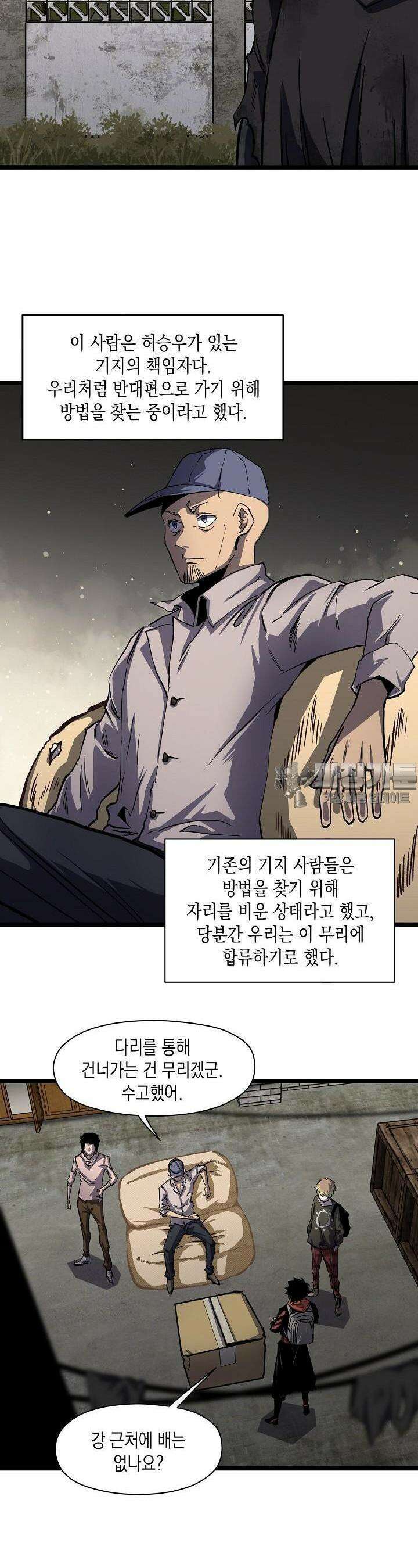 나의 직원이 되어라 - 종말에서 살아남기 32화 5