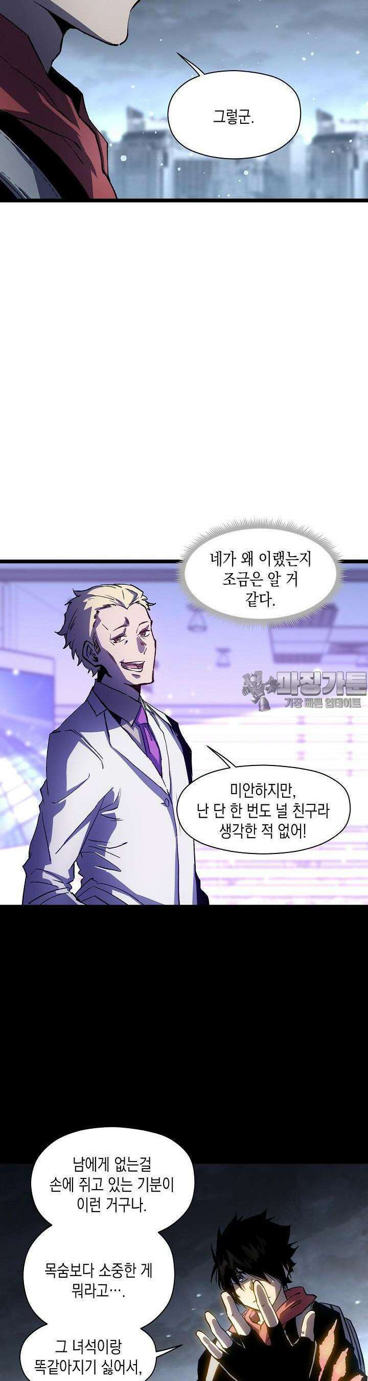 나의 직원이 되어라 - 종말에서 살아남기 35화 4