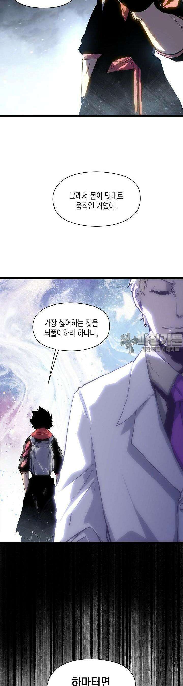 나의 직원이 되어라 - 종말에서 살아남기 35화 5