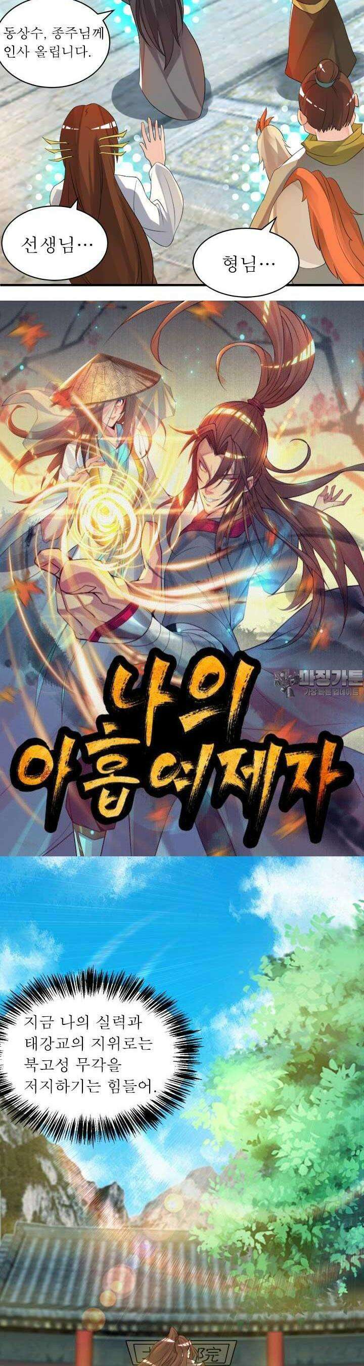 선조의 환생 48화 2