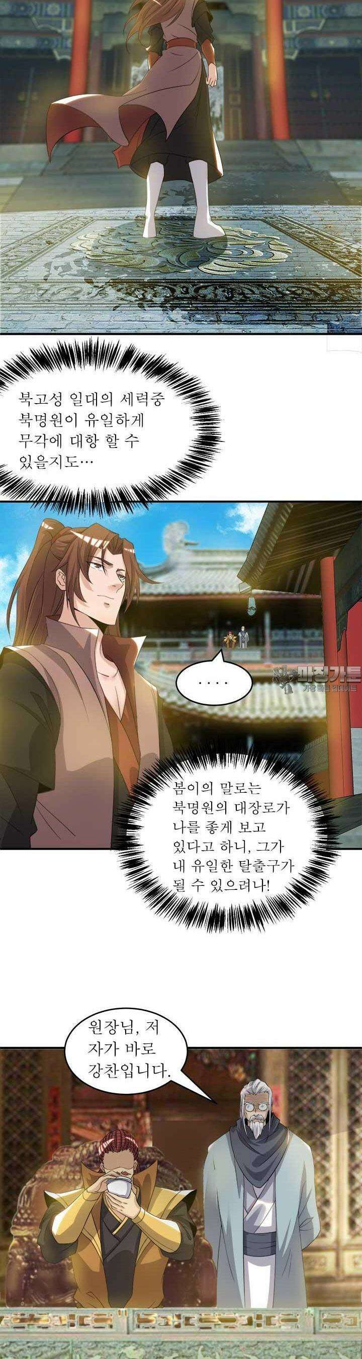 선조의 환생 48화 3