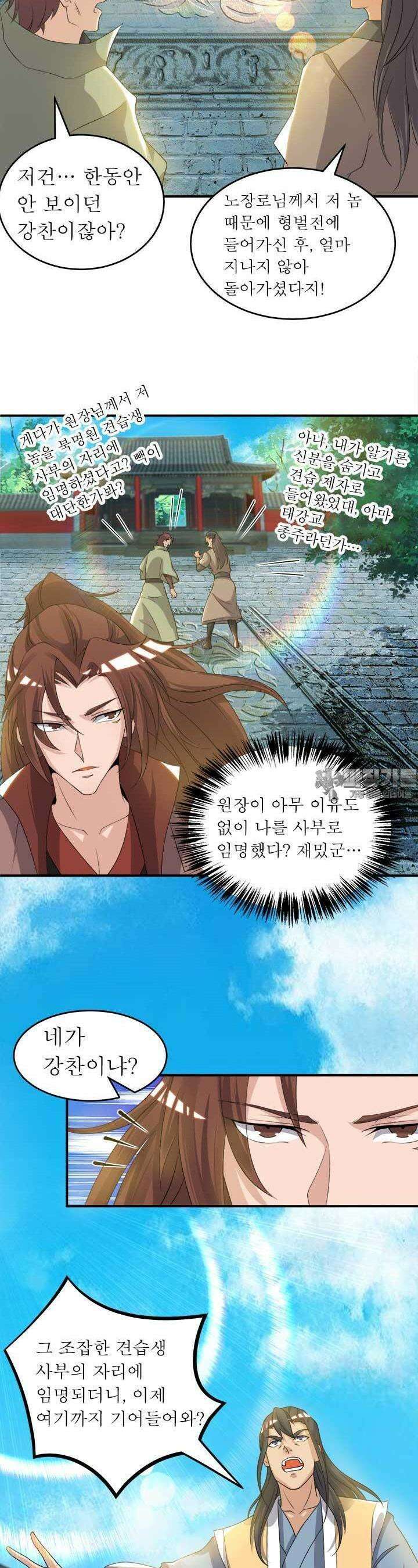 선조의 환생 48화 5
