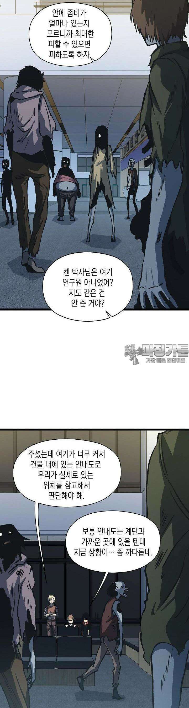나의 직원이 되어라 - 종말에서 살아남기 40화 2