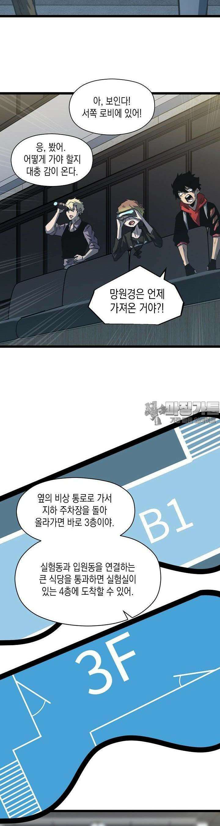 나의 직원이 되어라 - 종말에서 살아남기 40화 3