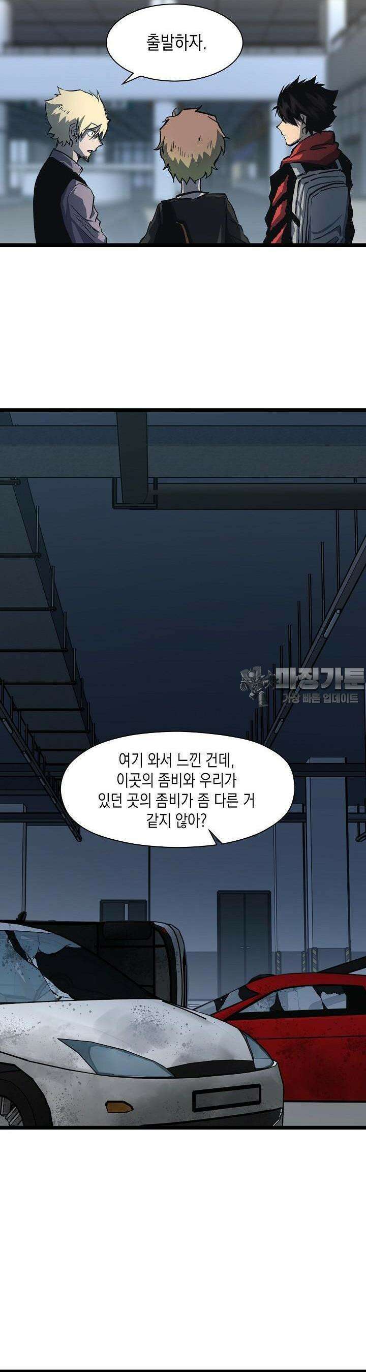 나의 직원이 되어라 - 종말에서 살아남기 40화 4