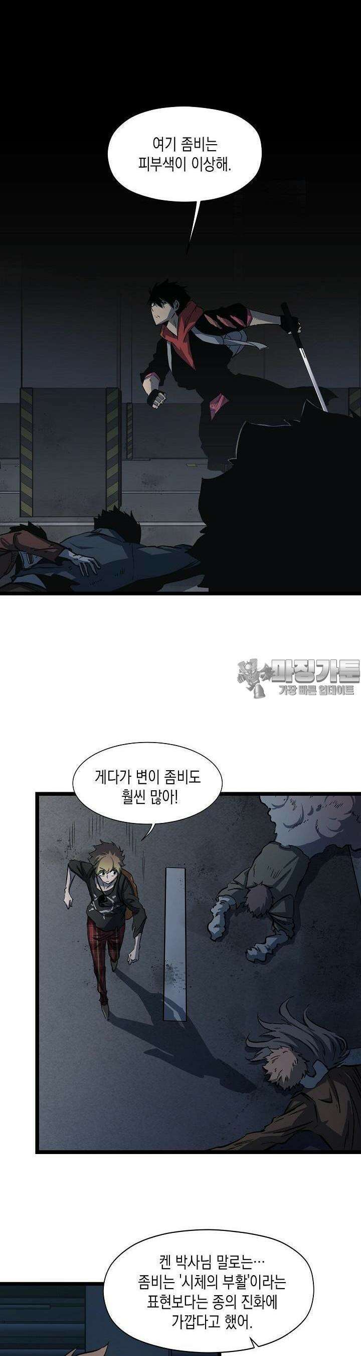 나의 직원이 되어라 - 종말에서 살아남기 40화 5