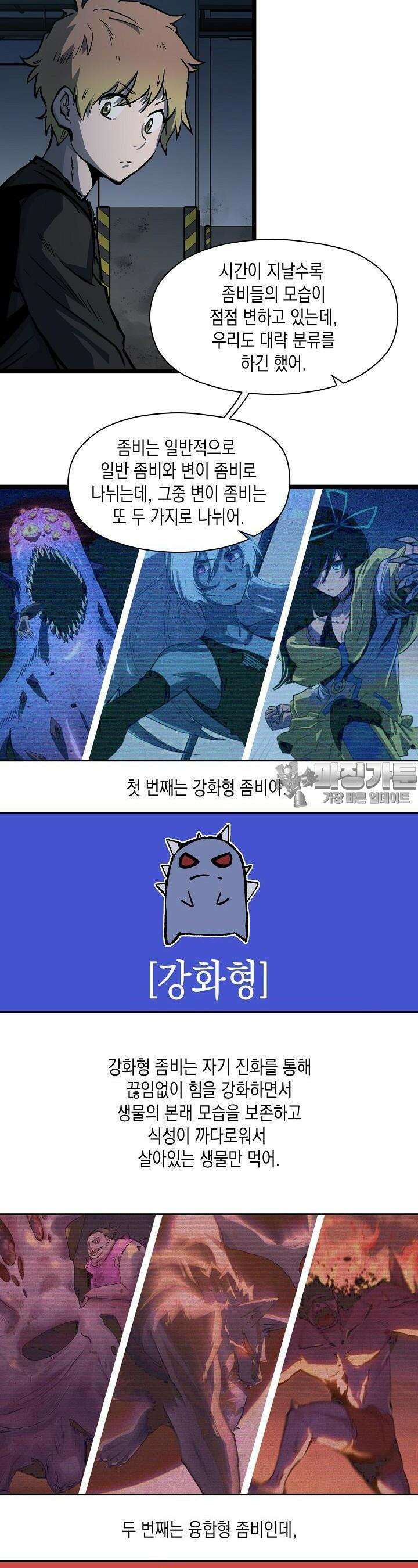 나의 직원이 되어라 - 종말에서 살아남기 40화 6